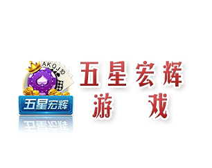 五星宏辉游戏_手机版下载游戏保单五星宏辉在线玩游戏下载手机版